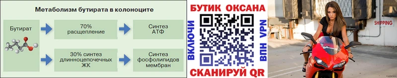 БУТИРАТ BDO 33% закладка Валдай