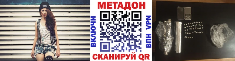 МЕТАДОН methadone  Валдай 